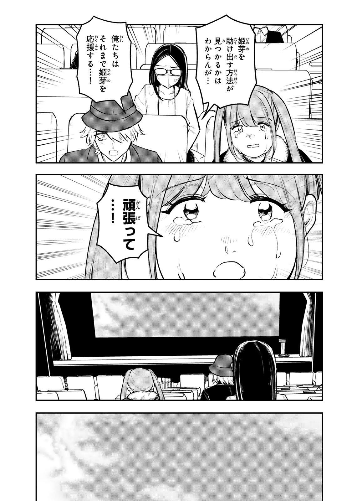 Akechi Number One Chapter 22 19ページ