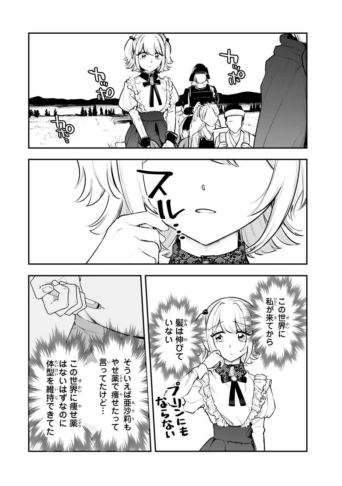 Akechi Number One Chapter 22 20ページ