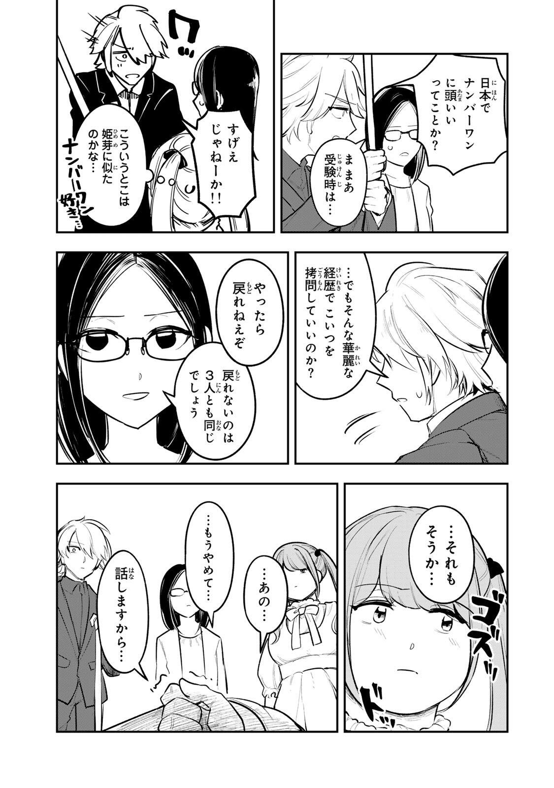 Akechi Number One Chapter 22 3ページ