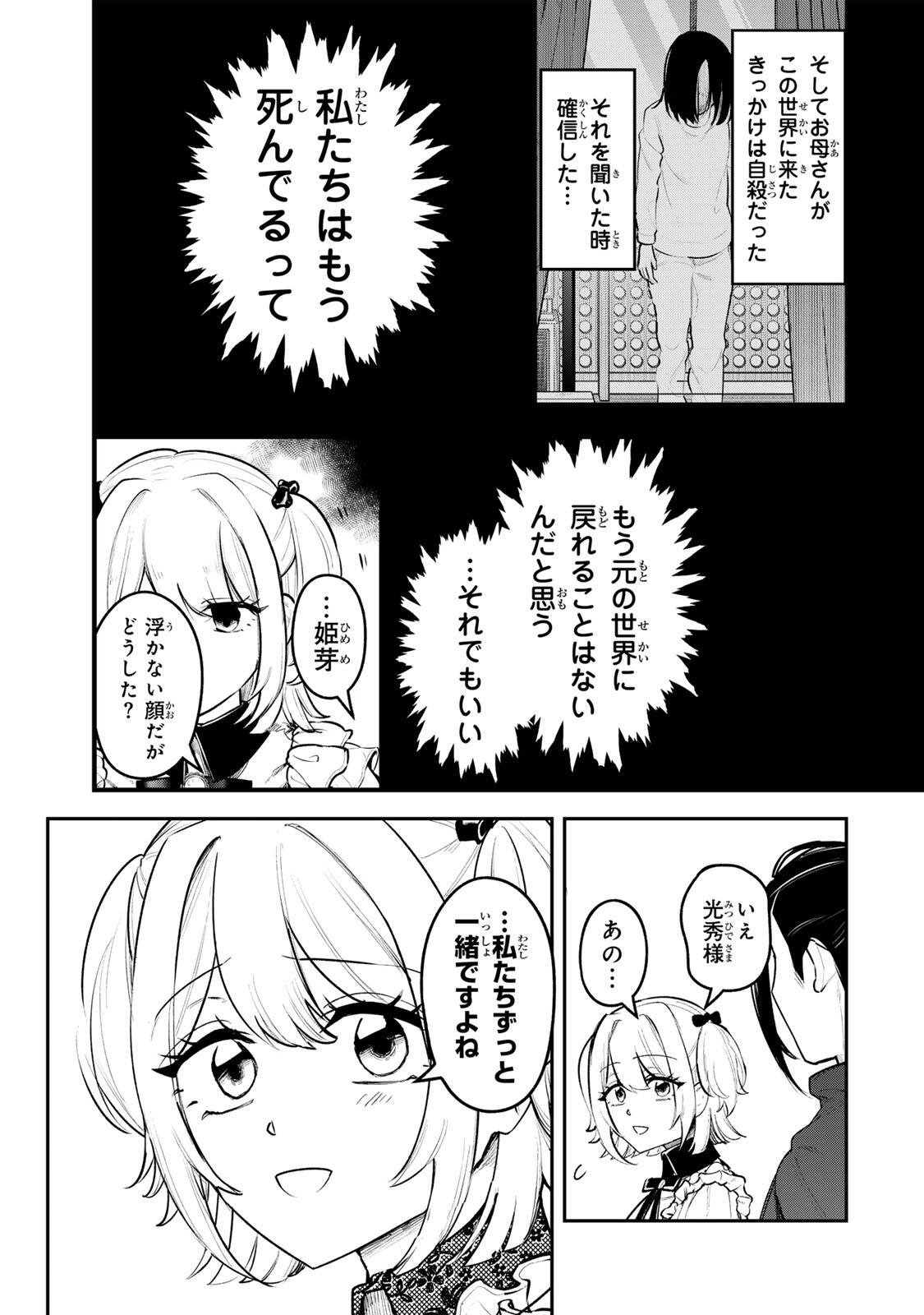 Akechi Number One Chapter 22 21ページ