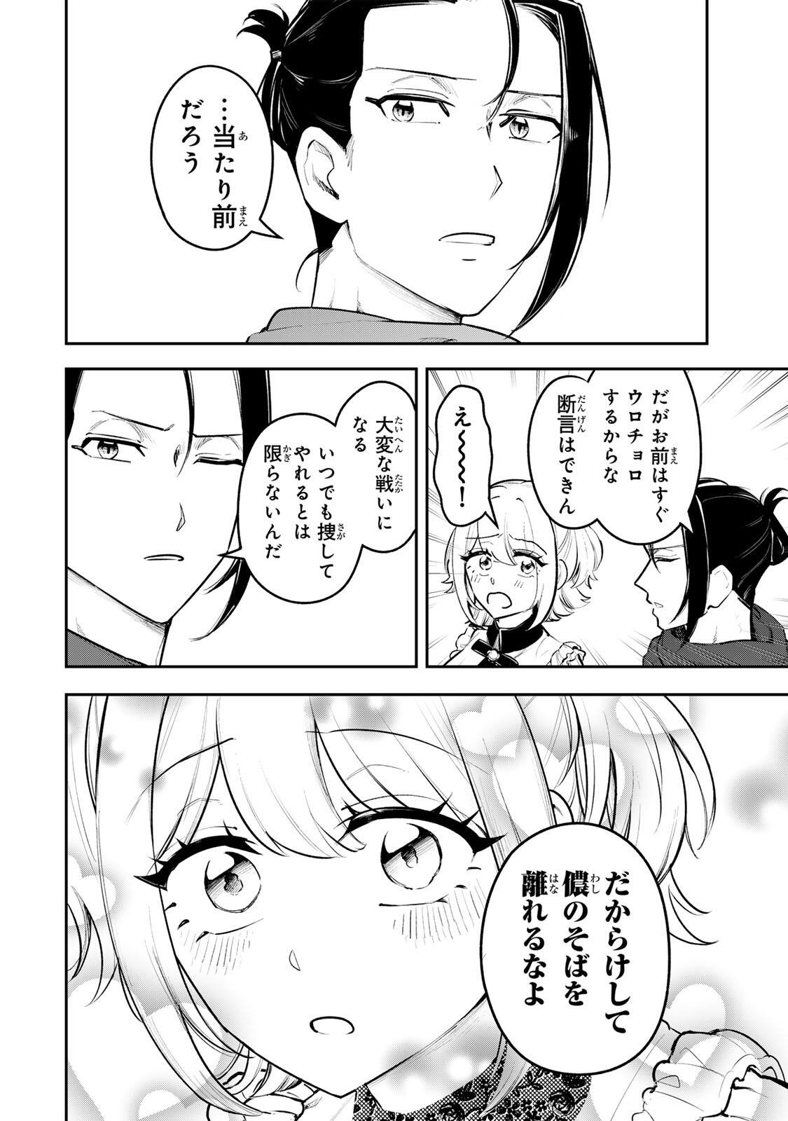 Akechi Number One Chapter 22 22ページ
