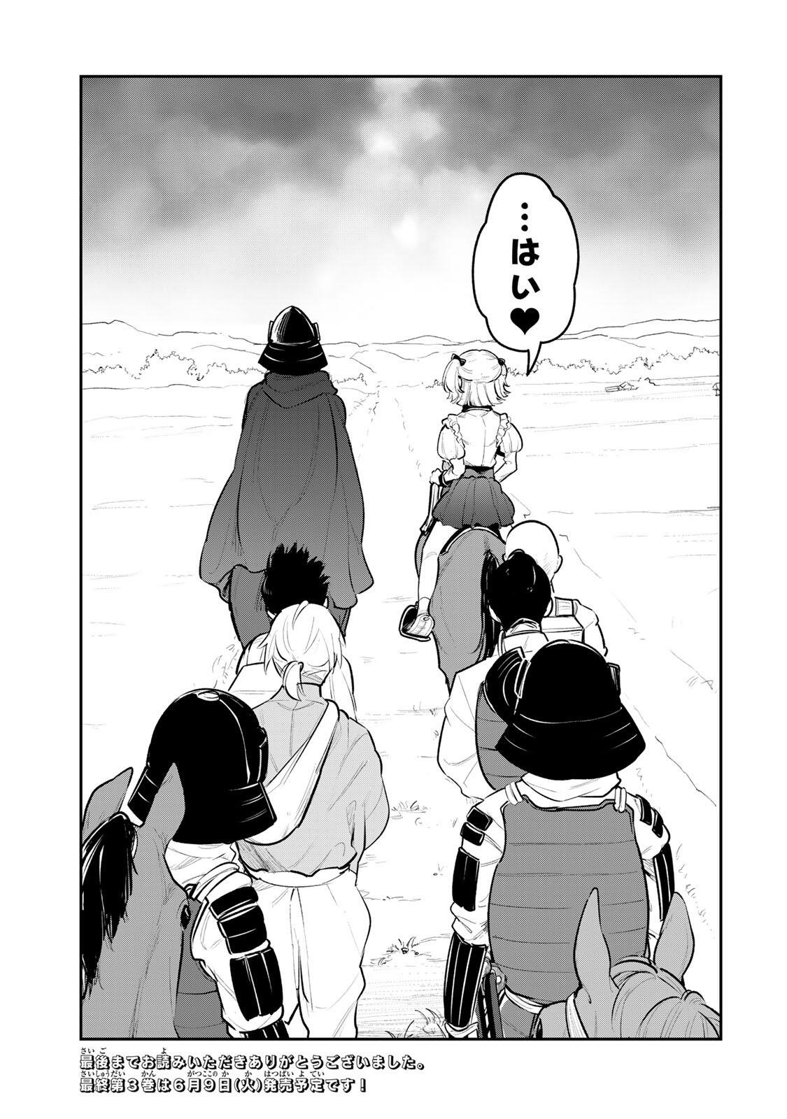 Akechi Number One Chapter 22 23ページ