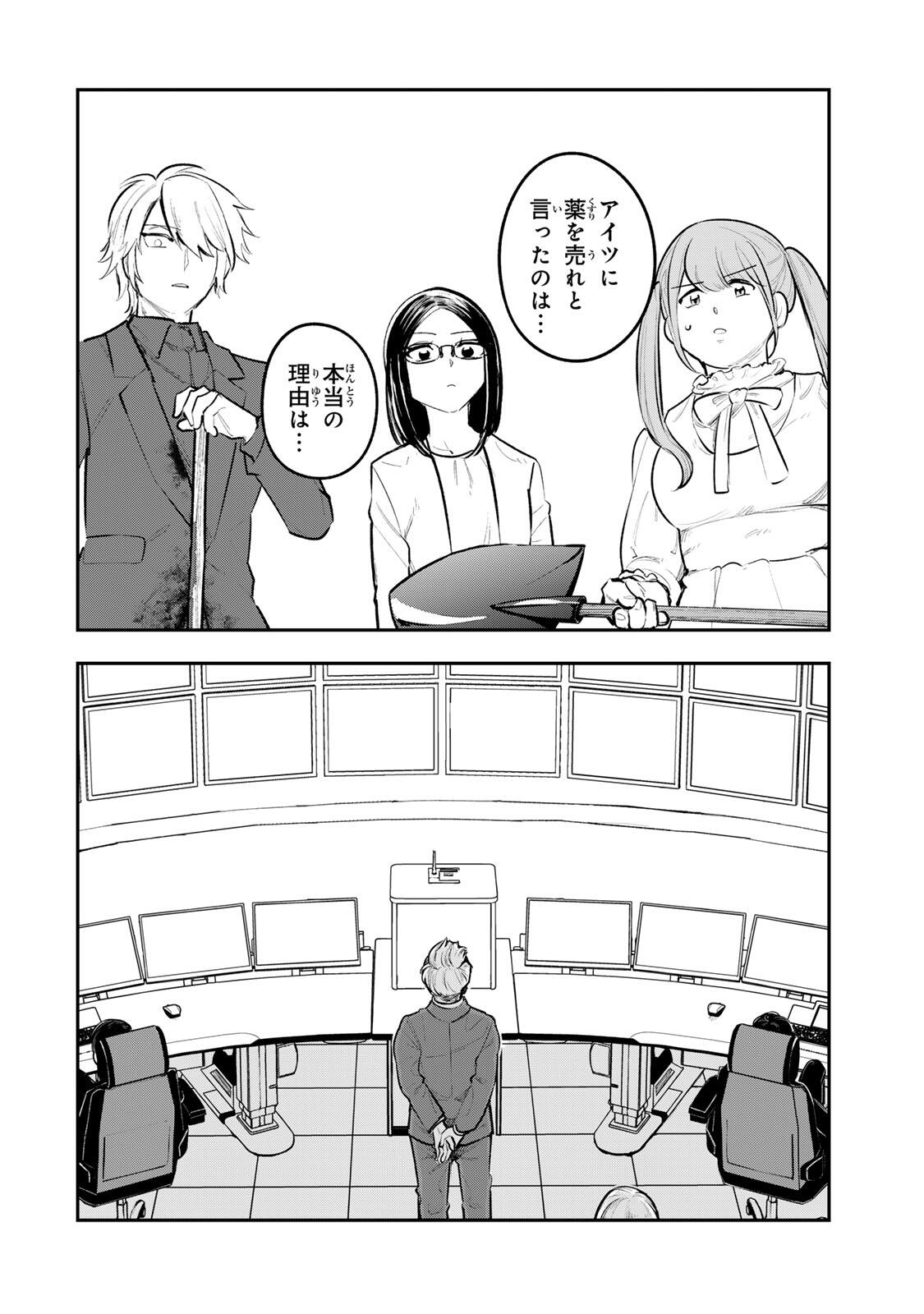 Akechi Number One Chapter 22 4ページ