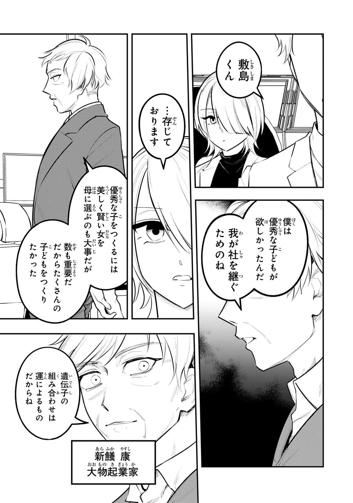 Akechi Number One Chapter 22 5ページ