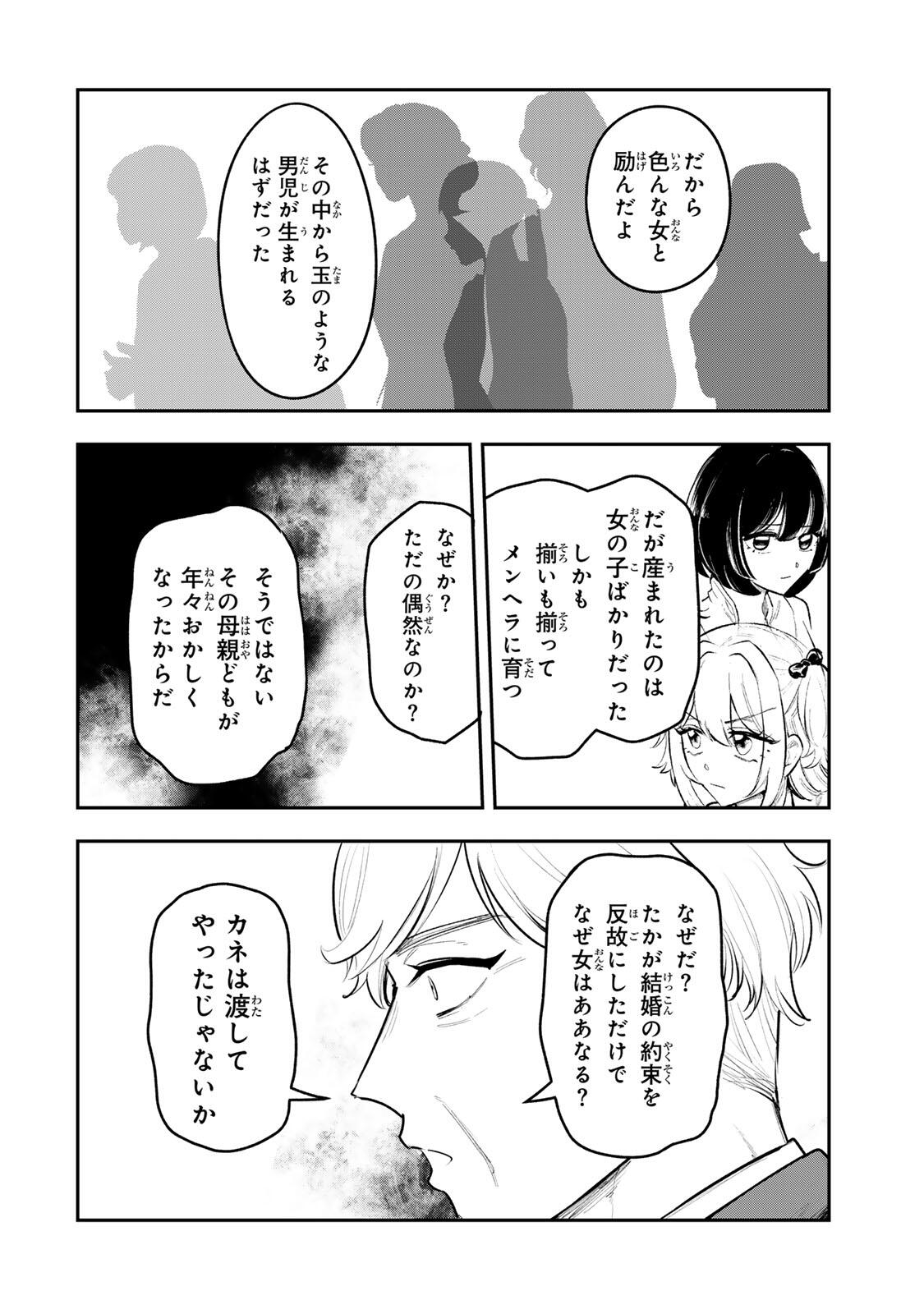 Akechi Number One Chapter 22 6ページ