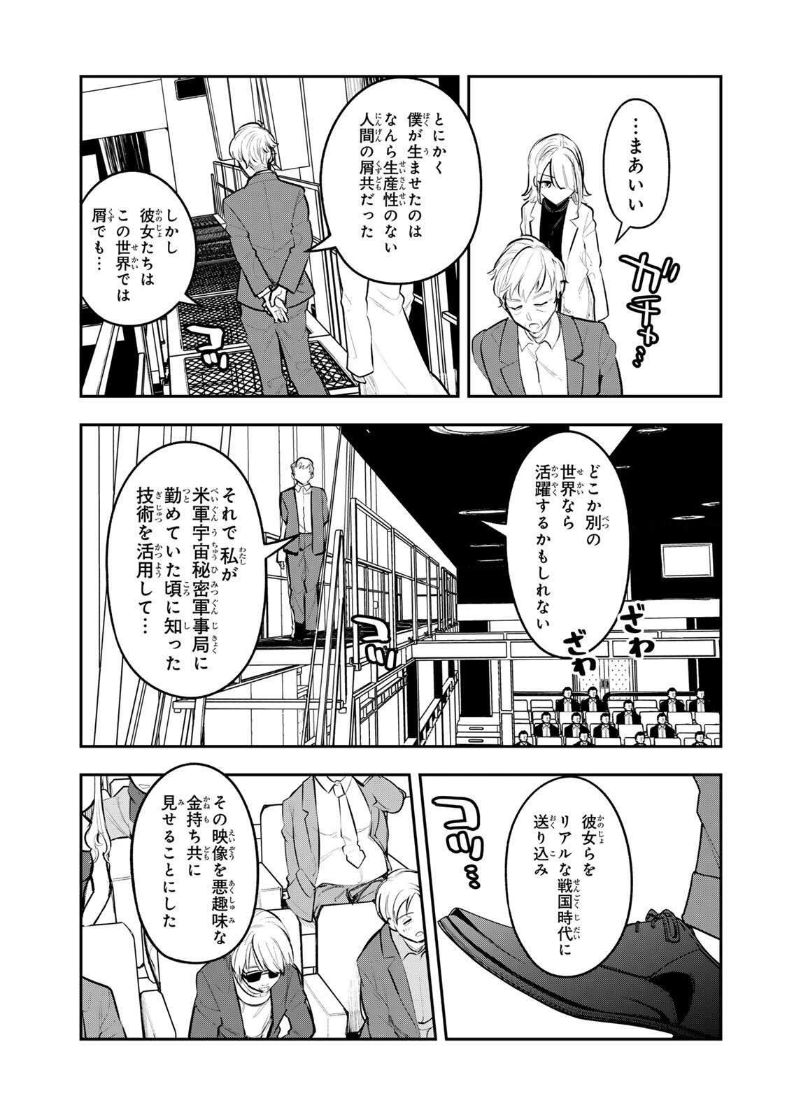 Akechi Number One Chapter 22 7ページ