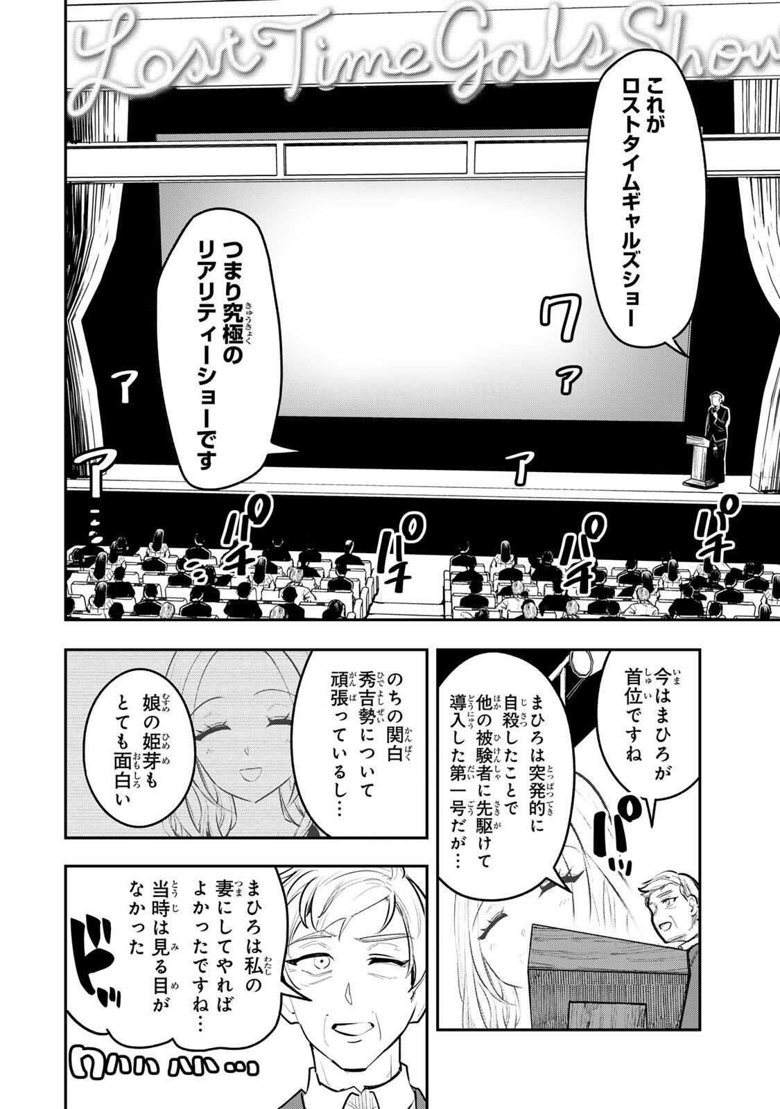 Akechi Number One Chapter 22 8ページ