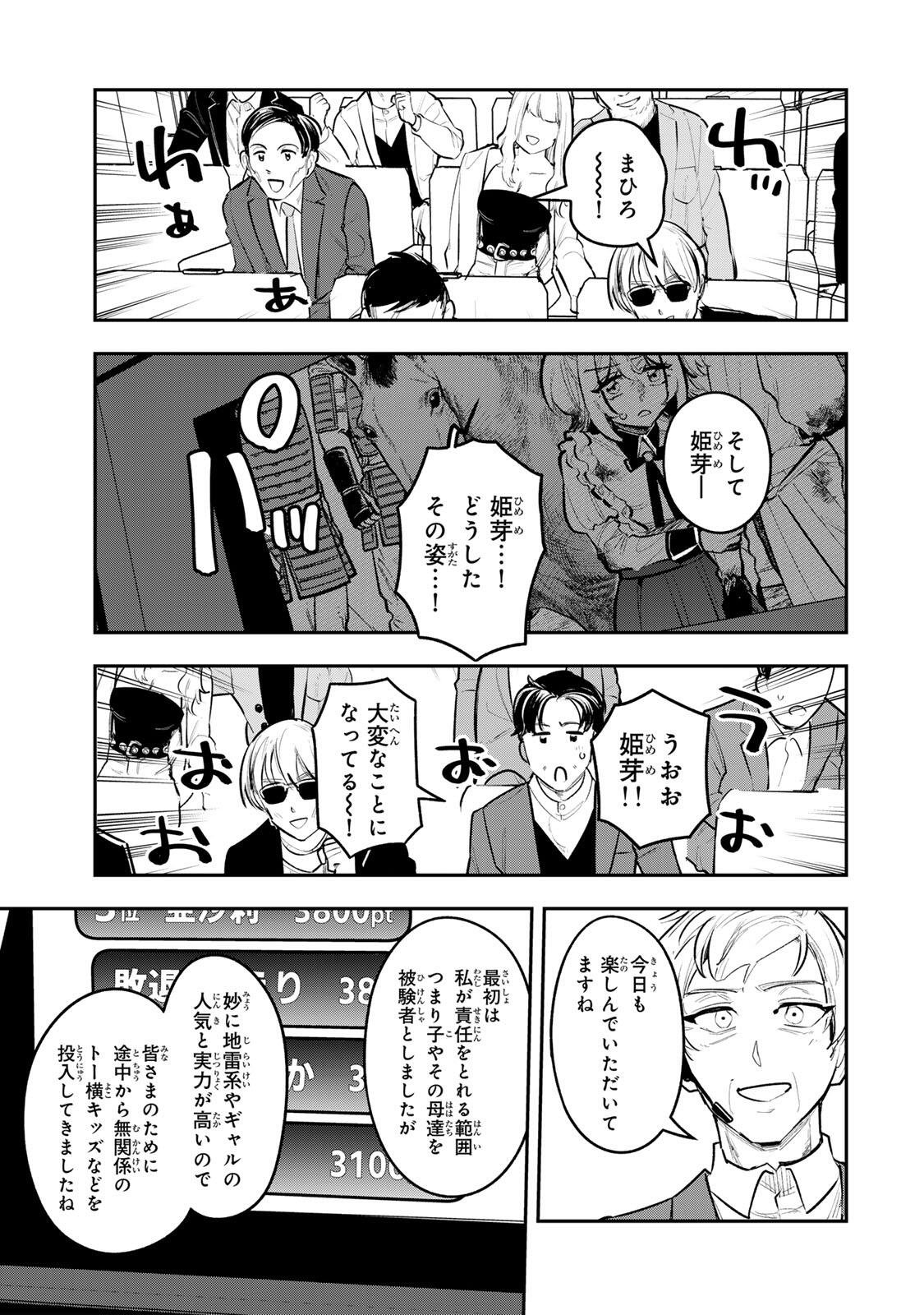 Akechi Number One Chapter 22 9ページ