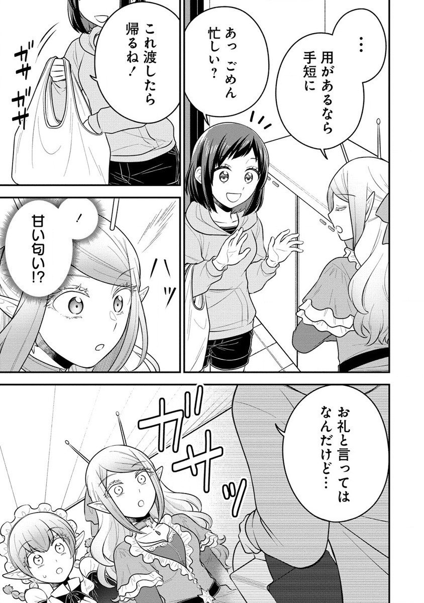Ojou-sama wa Chikyuu no Sweet ni Shinryaku Sarekaketeiru Chapter 3 11ページ