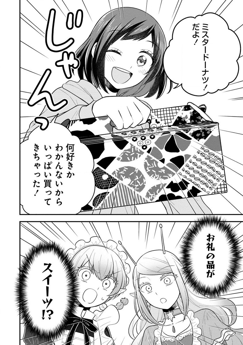 Ojou-sama wa Chikyuu no Sweet ni Shinryaku Sarekaketeiru Chapter 3 12ページ