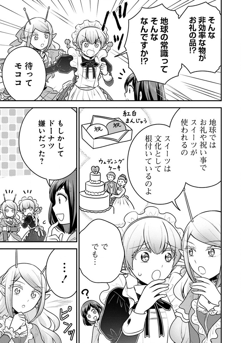 Ojou-sama wa Chikyuu no Sweet ni Shinryaku Sarekaketeiru Chapter 3 13ページ