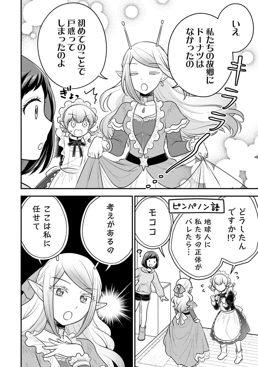 Ojou-sama wa Chikyuu no Sweet ni Shinryaku Sarekaketeiru Chapter 3 14ページ