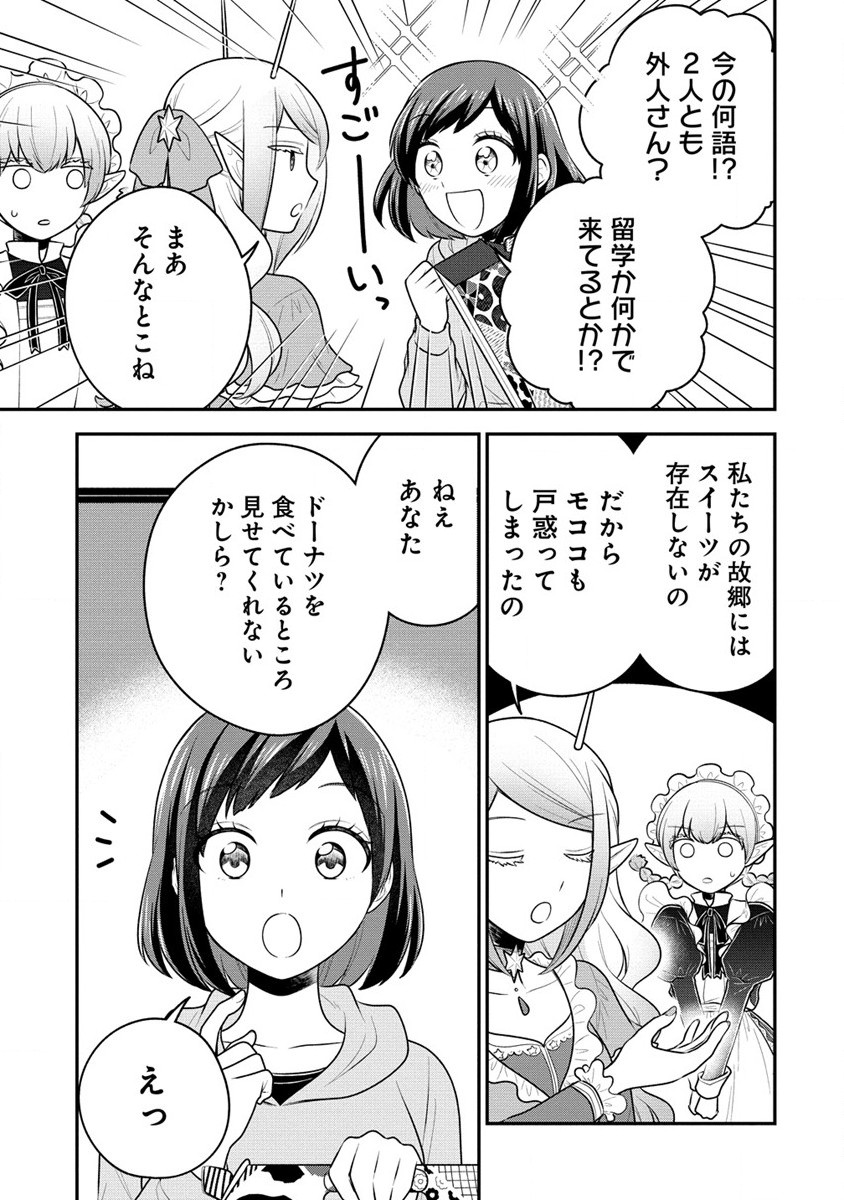 Ojou-sama wa Chikyuu no Sweet ni Shinryaku Sarekaketeiru Chapter 3 15ページ