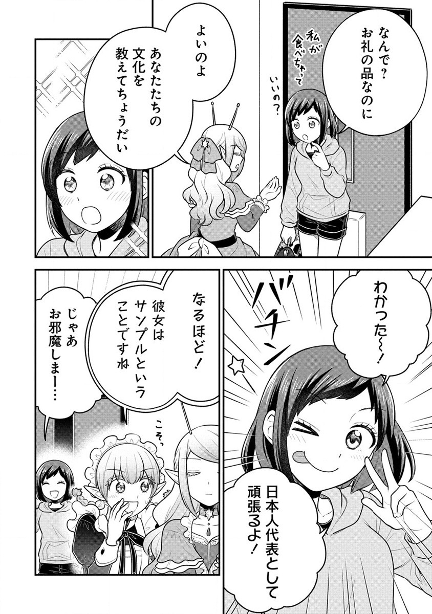 Ojou-sama wa Chikyuu no Sweet ni Shinryaku Sarekaketeiru Chapter 3 16ページ