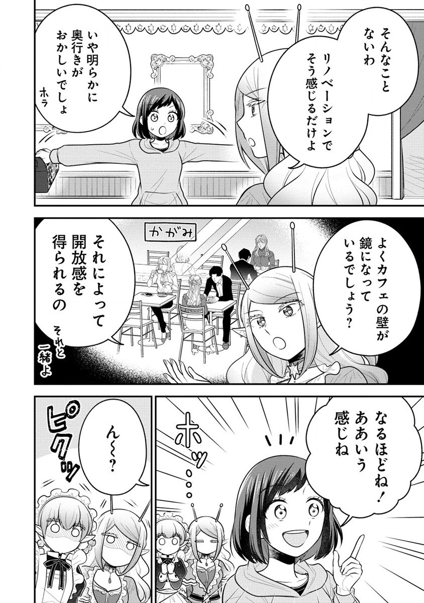 Ojou-sama wa Chikyuu no Sweet ni Shinryaku Sarekaketeiru Chapter 3 18ページ