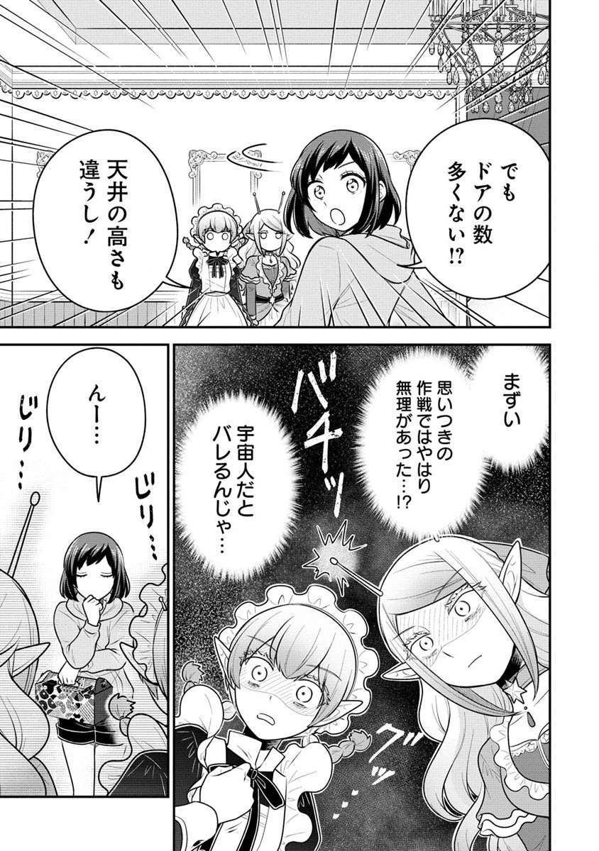 Ojou-sama wa Chikyuu no Sweet ni Shinryaku Sarekaketeiru Chapter 3 19ページ
