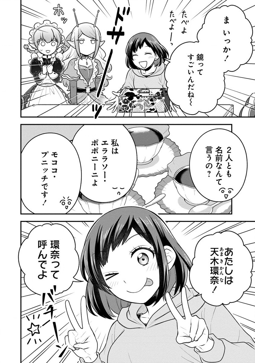 Ojou-sama wa Chikyuu no Sweet ni Shinryaku Sarekaketeiru Chapter 3 20ページ