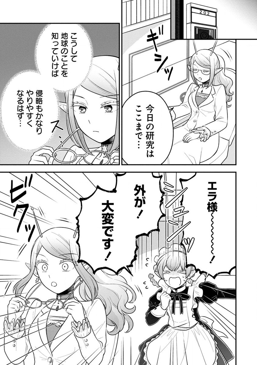 Ojou-sama wa Chikyuu no Sweet ni Shinryaku Sarekaketeiru Chapter 3 3ページ