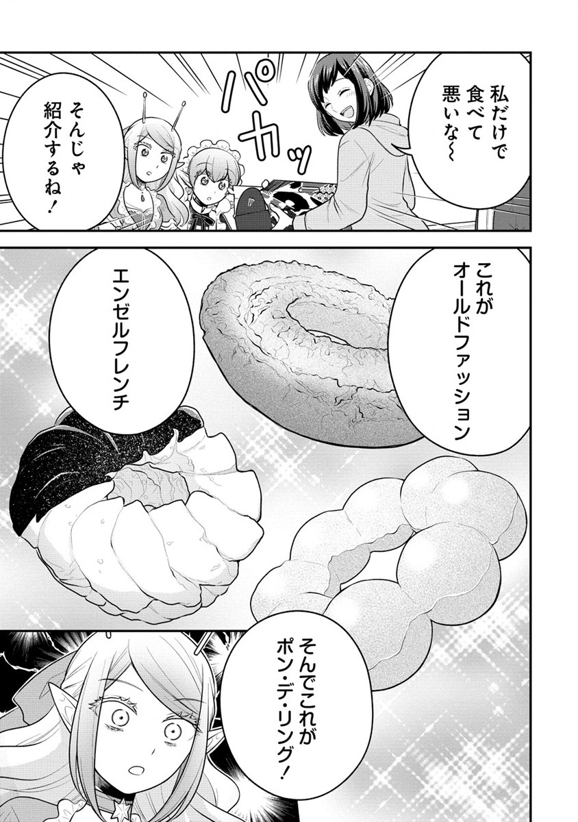 Ojou-sama wa Chikyuu no Sweet ni Shinryaku Sarekaketeiru Chapter 3 21ページ