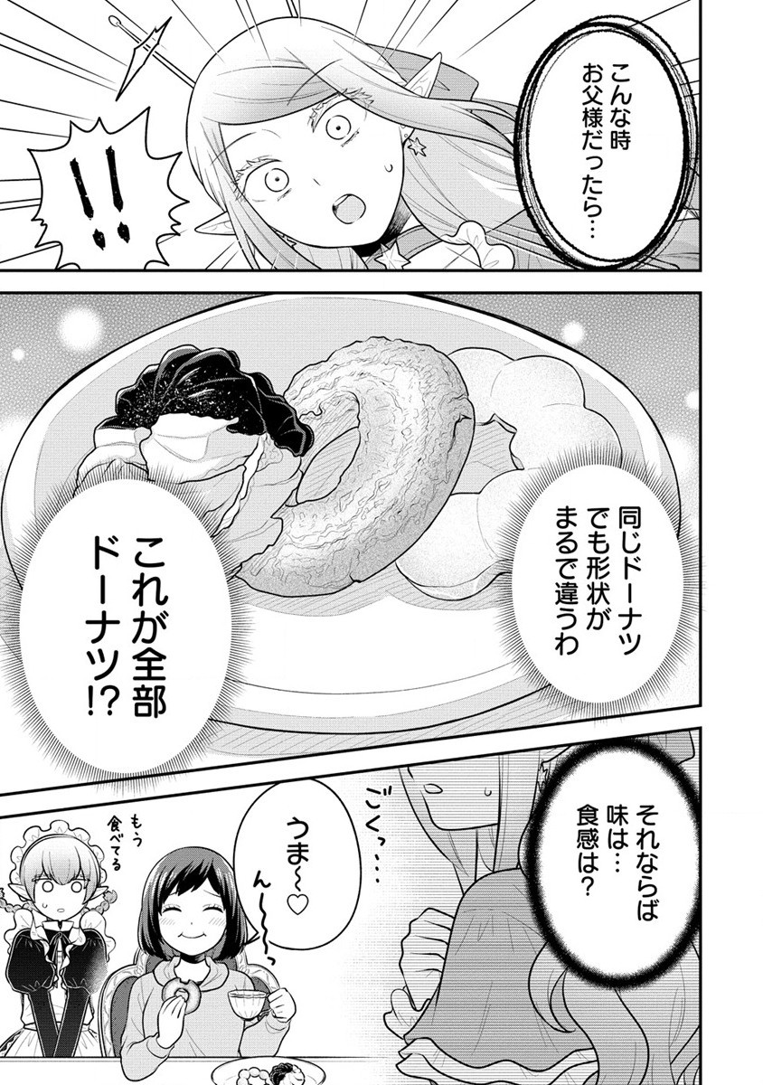 Ojou-sama wa Chikyuu no Sweet ni Shinryaku Sarekaketeiru Chapter 3 23ページ