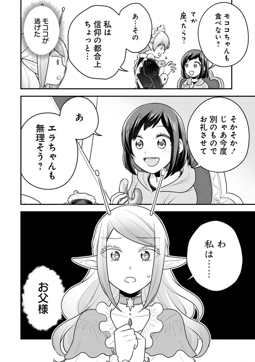 Ojou-sama wa Chikyuu no Sweet ni Shinryaku Sarekaketeiru Chapter 3 24ページ