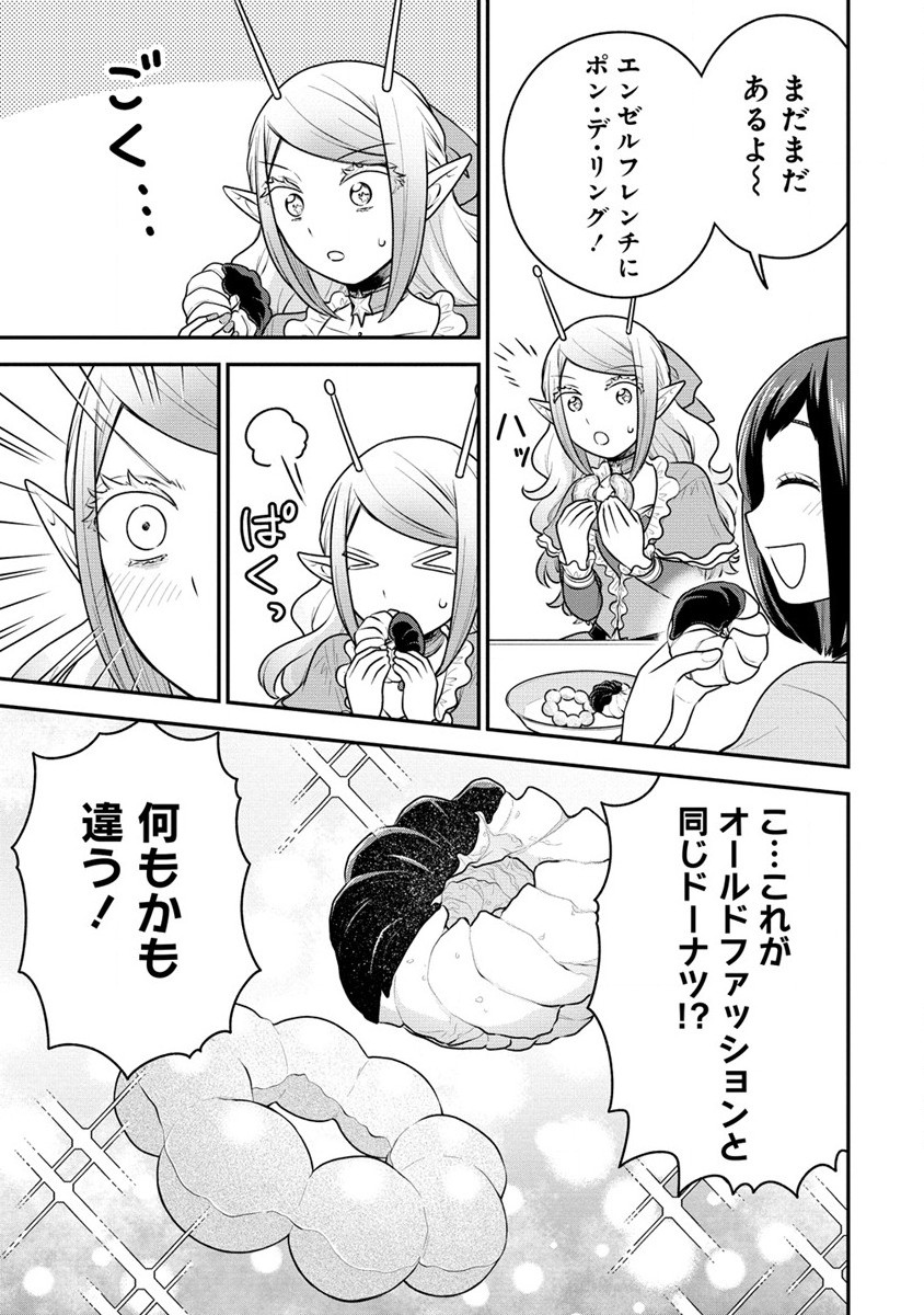 Ojou-sama wa Chikyuu no Sweet ni Shinryaku Sarekaketeiru Chapter 3 29ページ