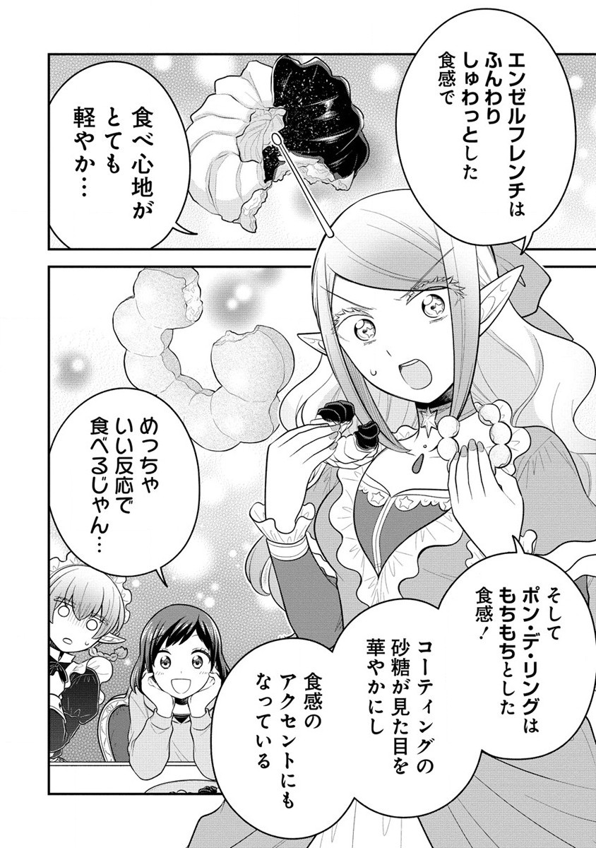 Ojou-sama wa Chikyuu no Sweet ni Shinryaku Sarekaketeiru Chapter 3 30ページ