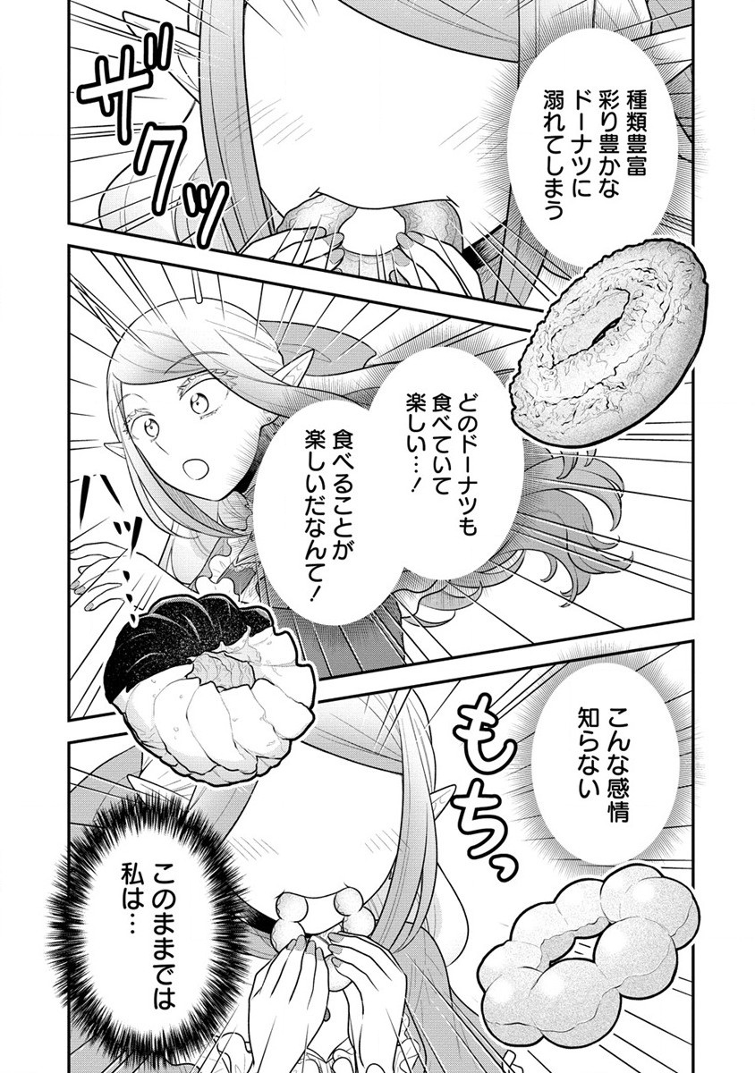 Ojou-sama wa Chikyuu no Sweet ni Shinryaku Sarekaketeiru Chapter 3 31ページ