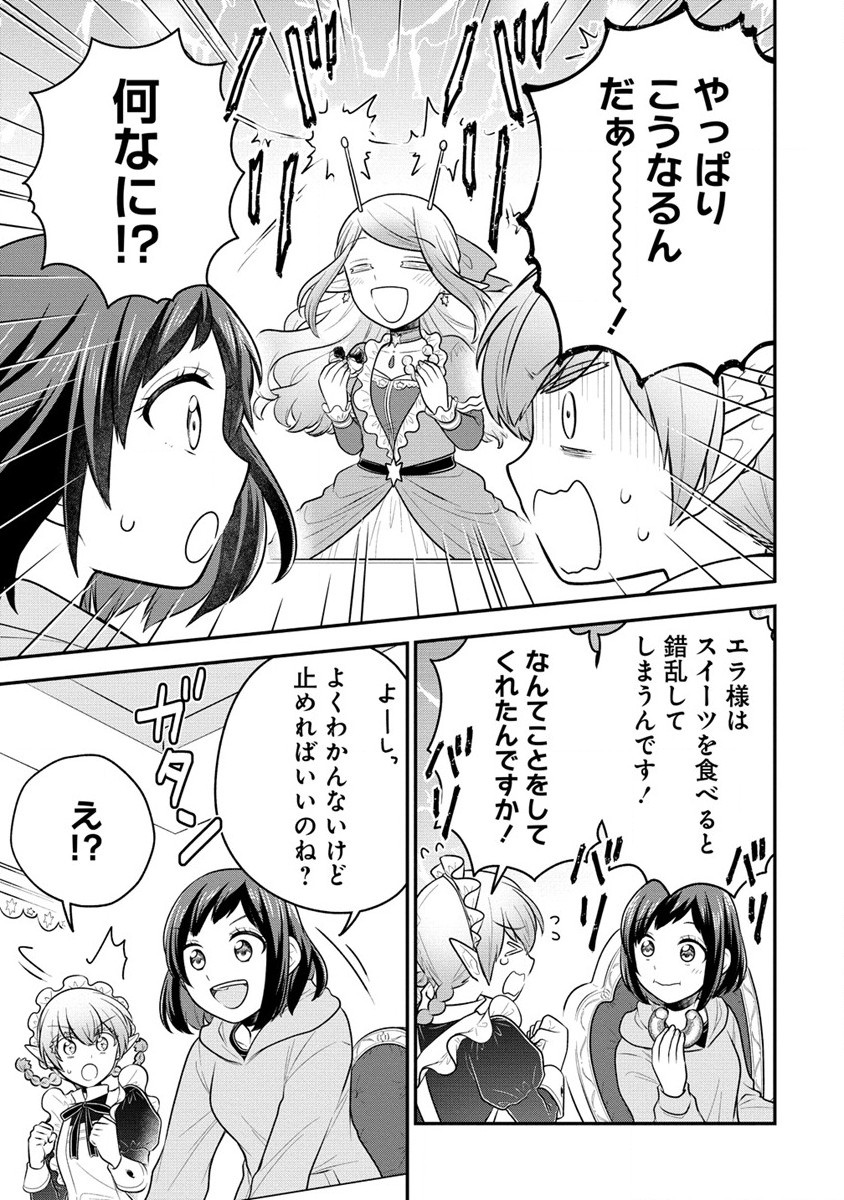 Ojou-sama wa Chikyuu no Sweet ni Shinryaku Sarekaketeiru Chapter 3 33ページ