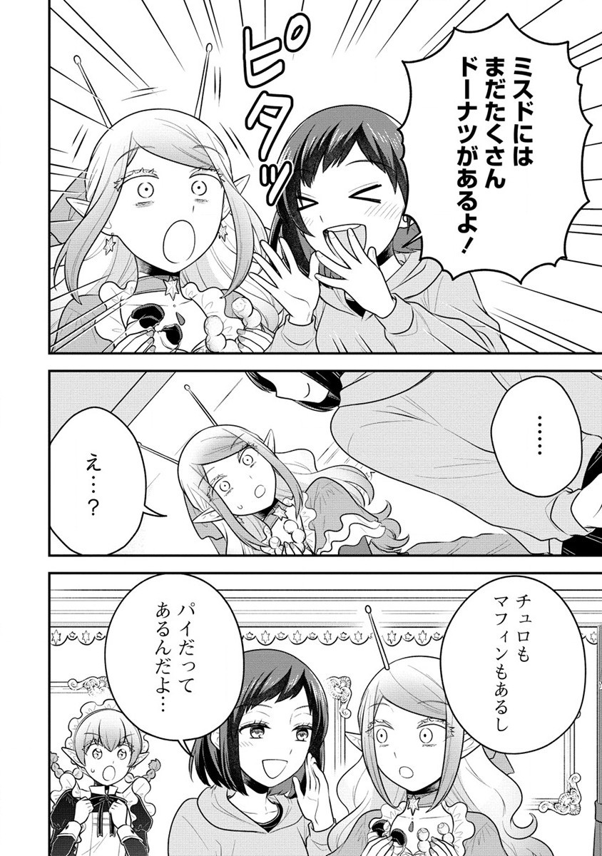 Ojou-sama wa Chikyuu no Sweet ni Shinryaku Sarekaketeiru Chapter 3 34ページ