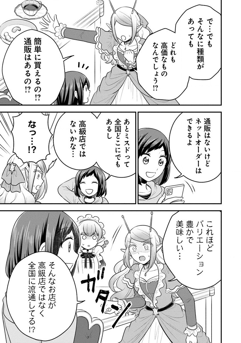 Ojou-sama wa Chikyuu no Sweet ni Shinryaku Sarekaketeiru Chapter 3 35ページ