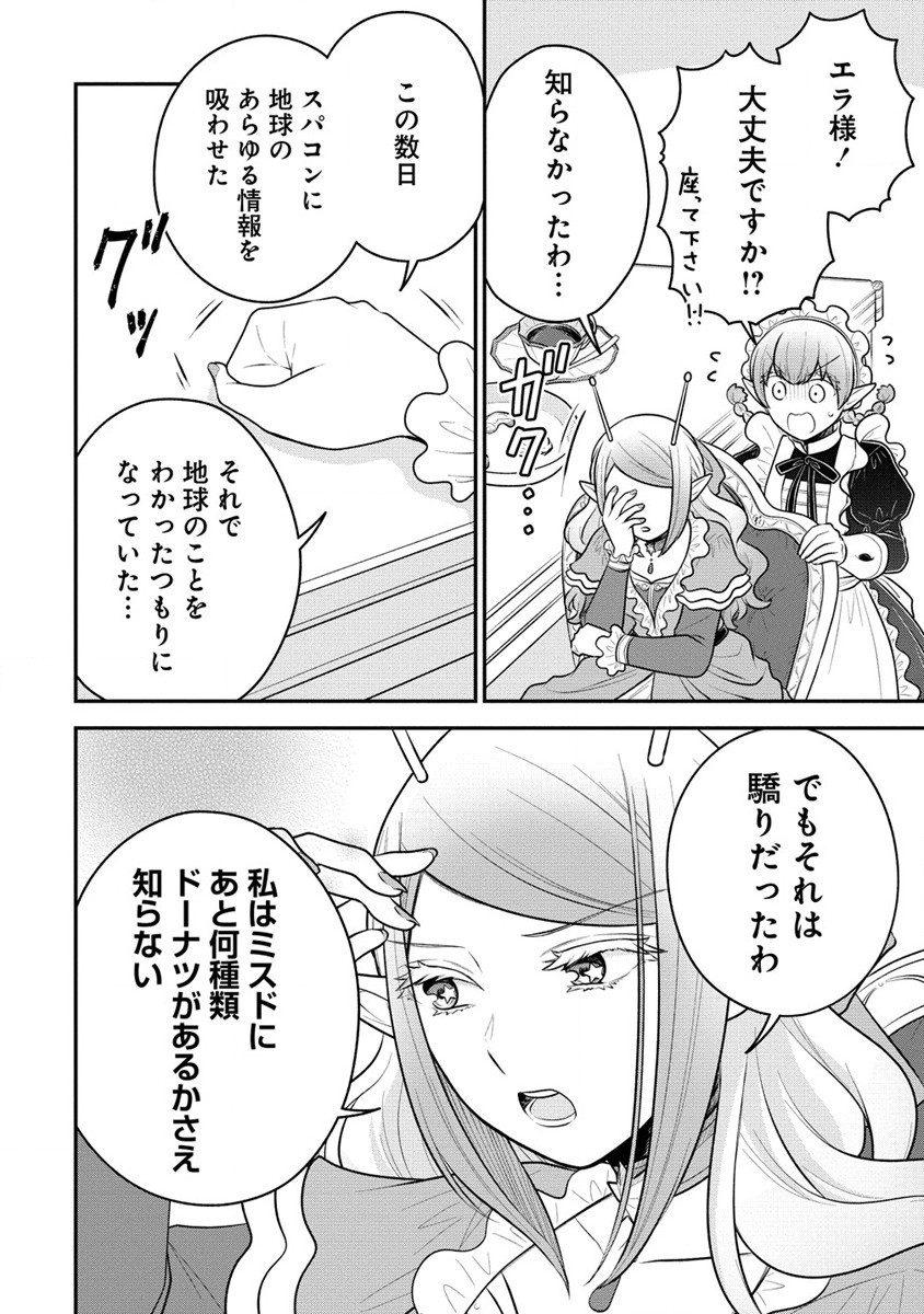 Ojou-sama wa Chikyuu no Sweet ni Shinryaku Sarekaketeiru Chapter 3 36ページ