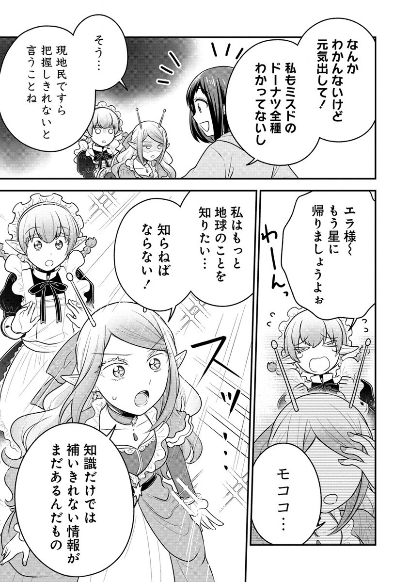 Ojou-sama wa Chikyuu no Sweet ni Shinryaku Sarekaketeiru Chapter 3 37ページ