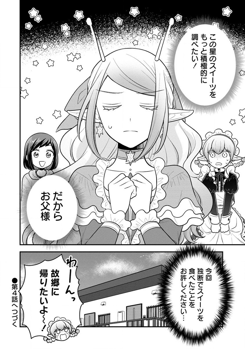 Ojou-sama wa Chikyuu no Sweet ni Shinryaku Sarekaketeiru Chapter 3 38ページ