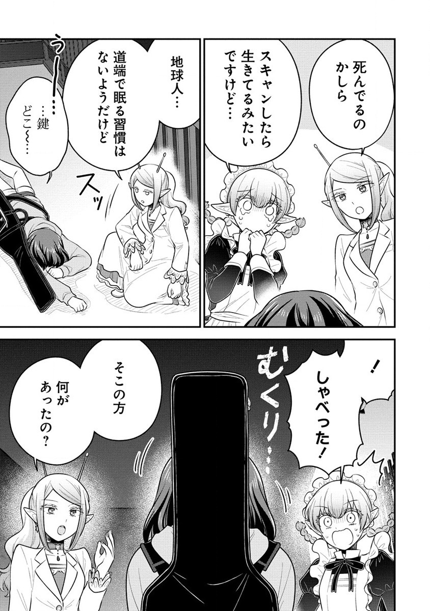 Ojou-sama wa Chikyuu no Sweet ni Shinryaku Sarekaketeiru Chapter 3 5ページ