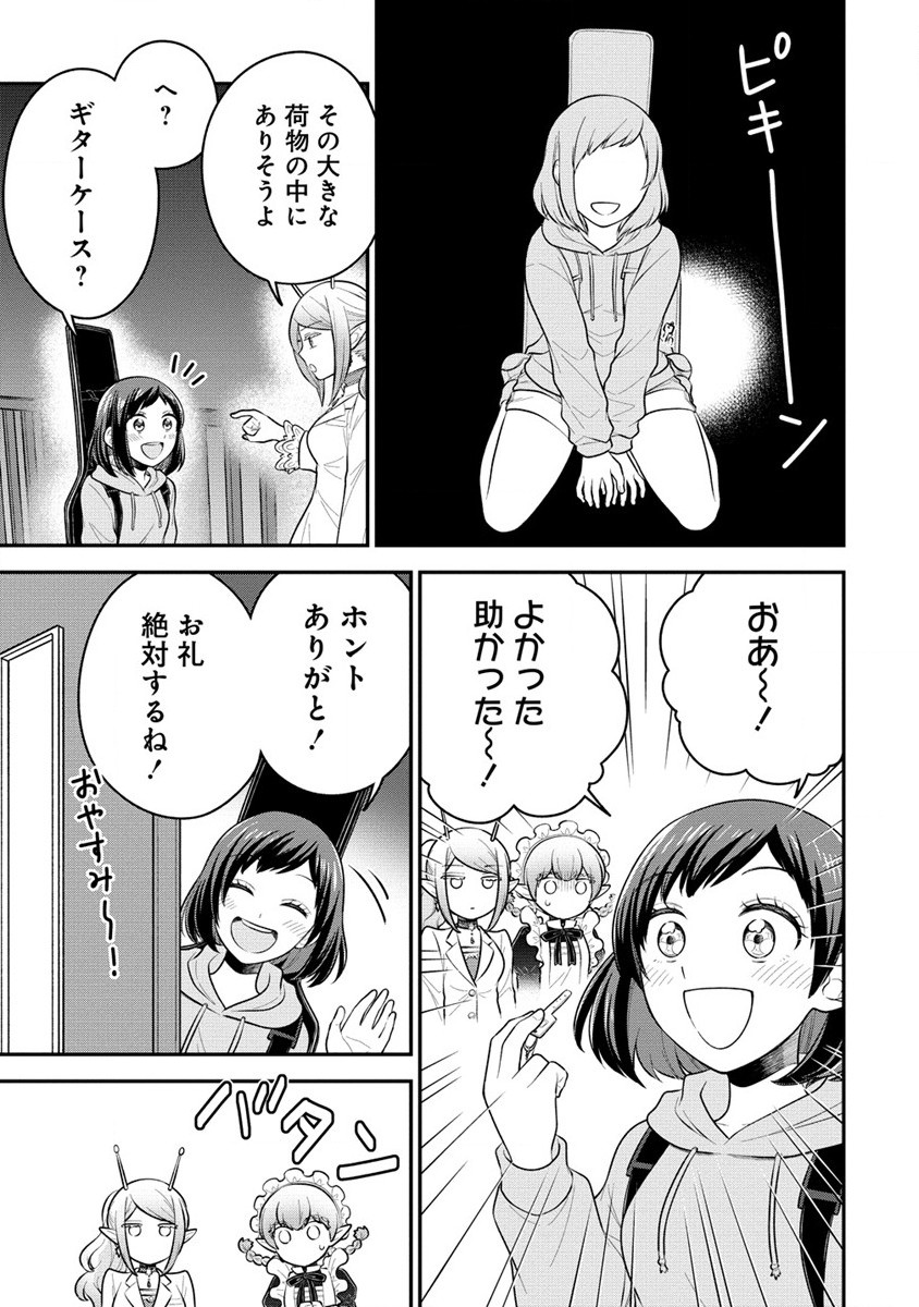 Ojou-sama wa Chikyuu no Sweet ni Shinryaku Sarekaketeiru Chapter 3 7ページ