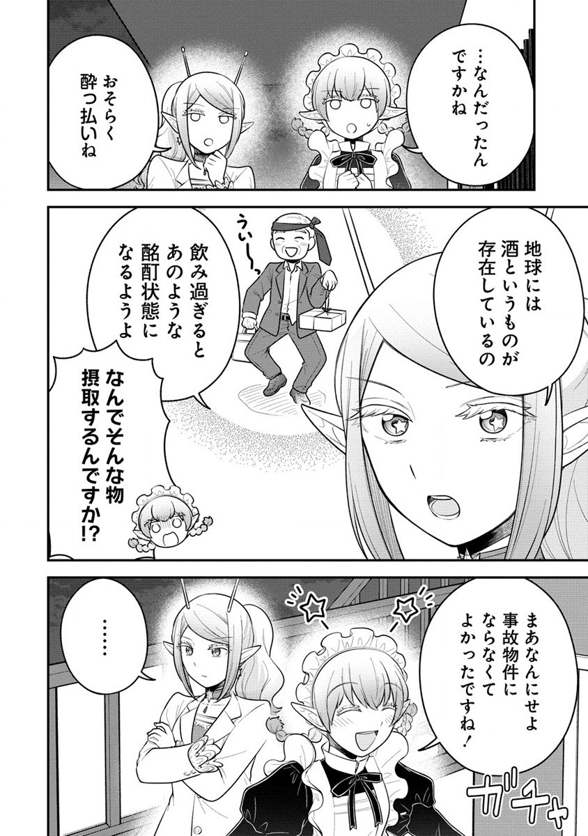 Ojou-sama wa Chikyuu no Sweet ni Shinryaku Sarekaketeiru Chapter 3 8ページ