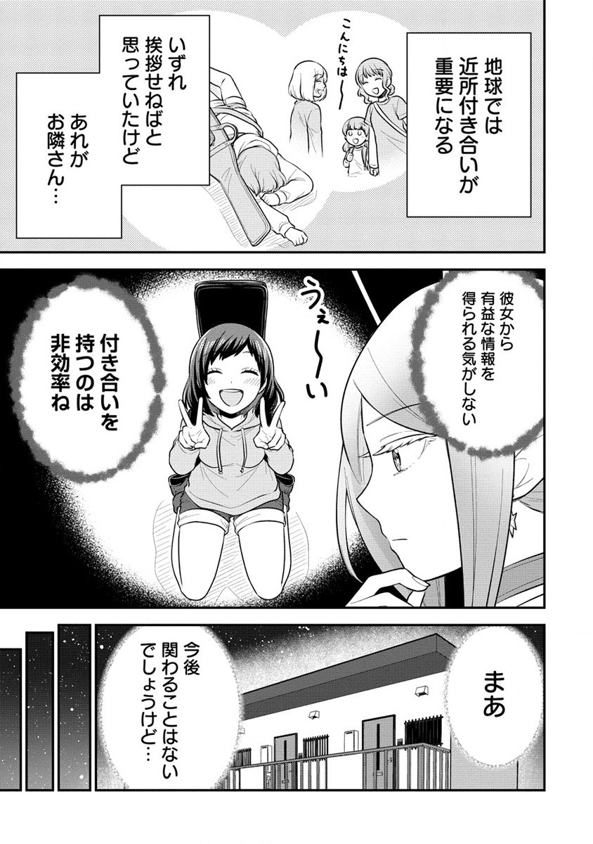 Ojou-sama wa Chikyuu no Sweet ni Shinryaku Sarekaketeiru Chapter 3 9ページ