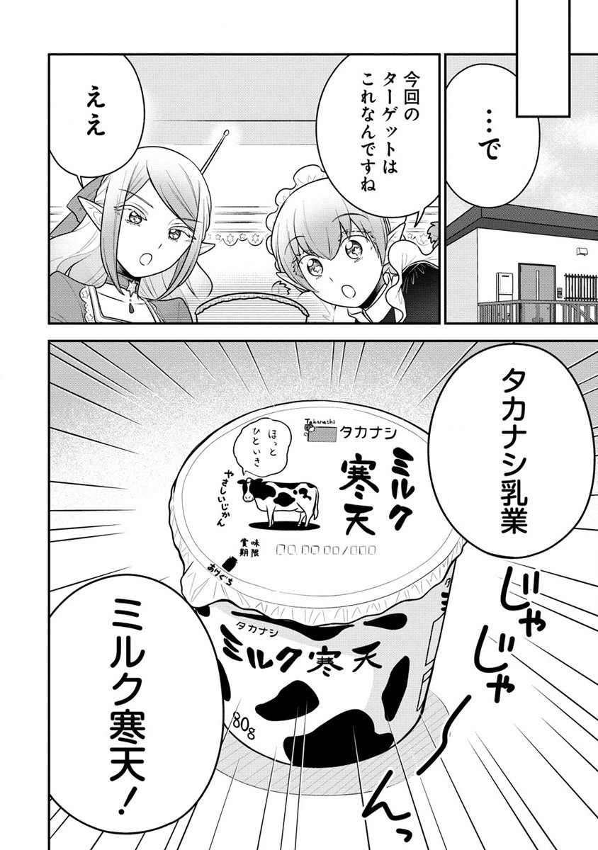 Ojou-sama wa Chikyuu no Sweet ni Shinryaku Sarekaketeiru Chapter 4.2 1ページ