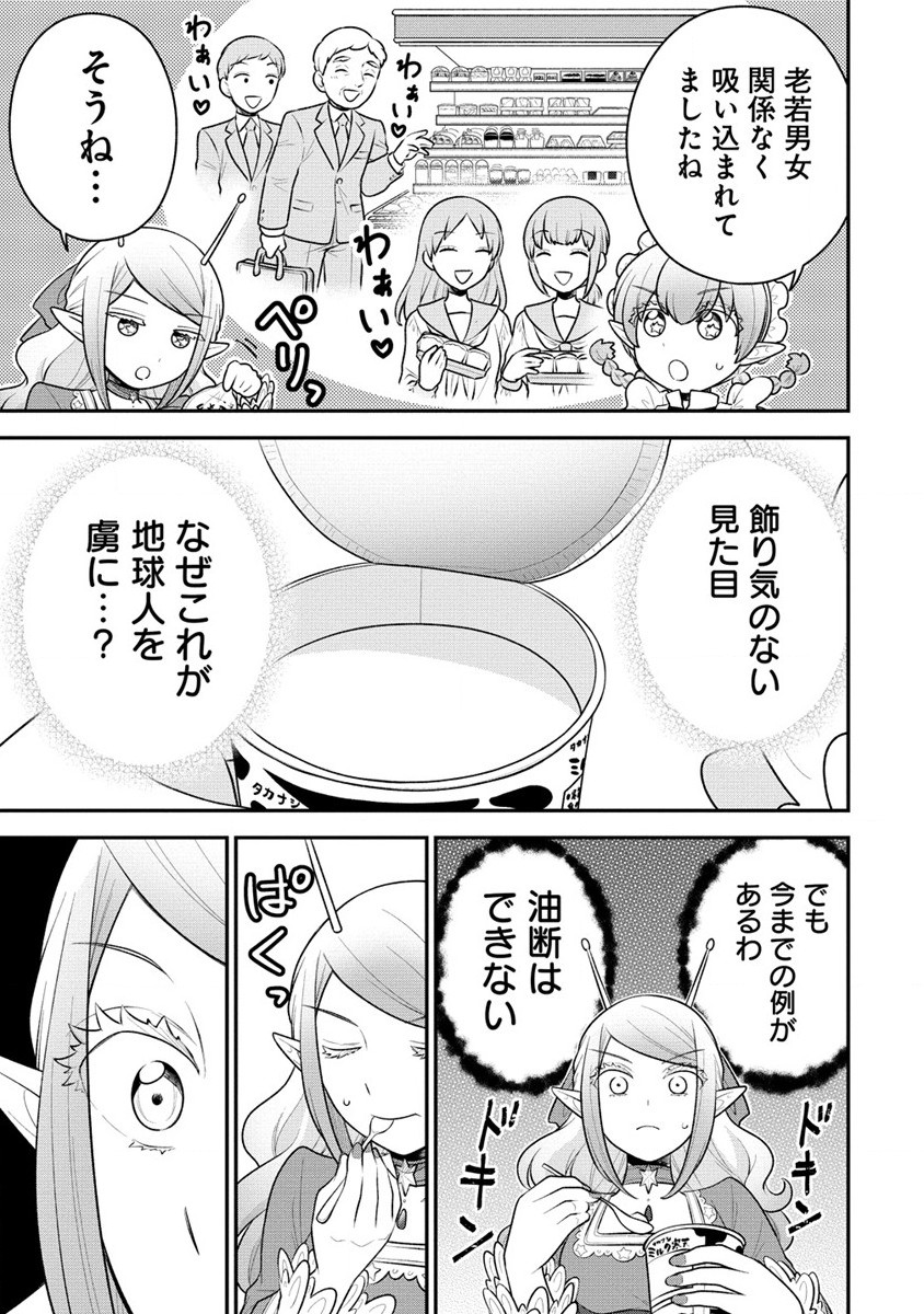 Ojou-sama wa Chikyuu no Sweet ni Shinryaku Sarekaketeiru Chapter 4.2 2ページ