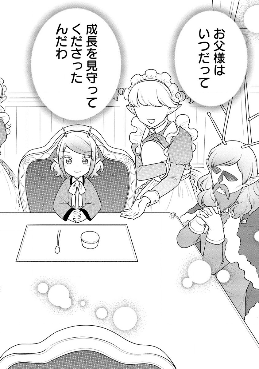 Ojou-sama wa Chikyuu no Sweet ni Shinryaku Sarekaketeiru Chapter 4.2 11ページ
