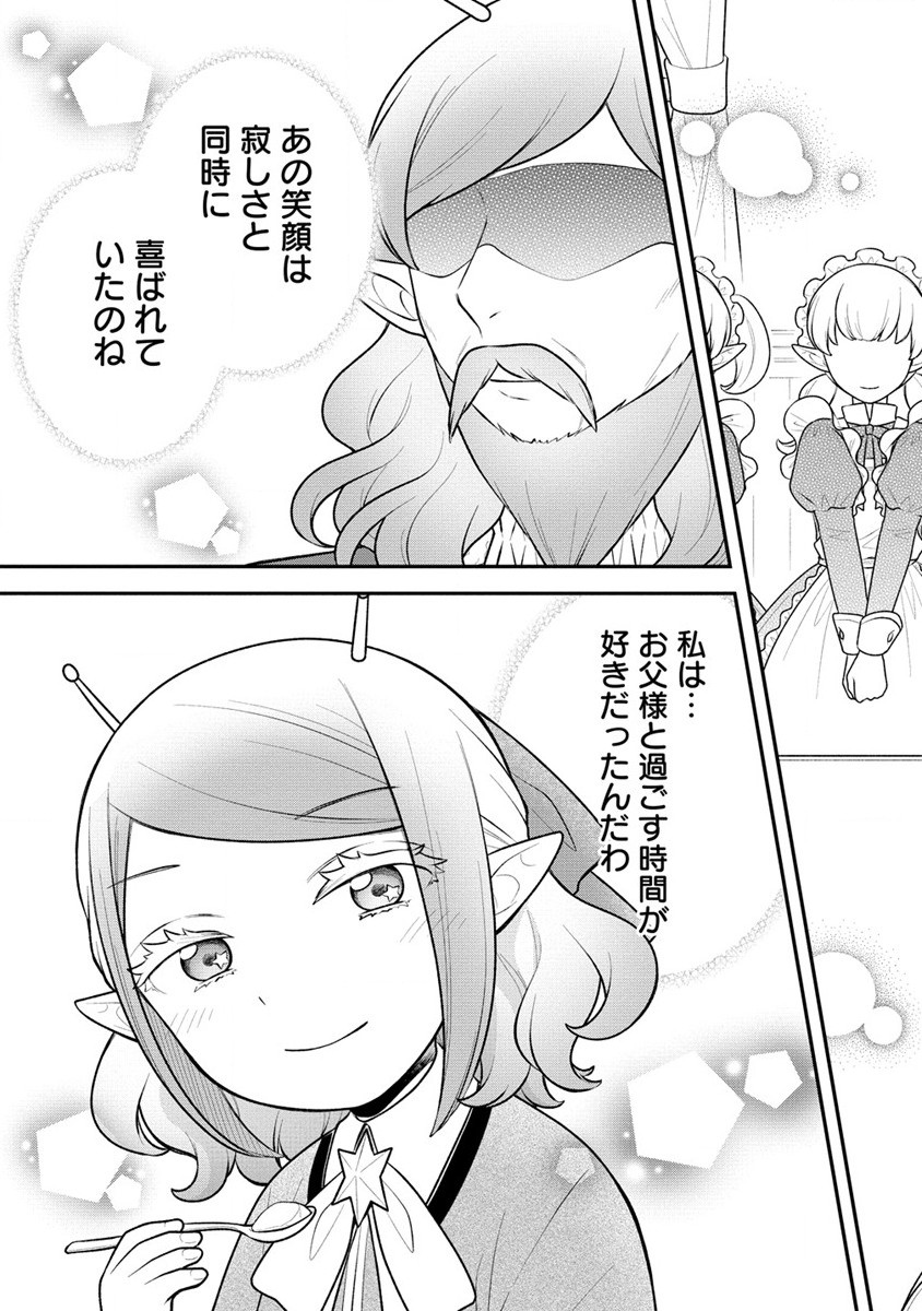 Ojou-sama wa Chikyuu no Sweet ni Shinryaku Sarekaketeiru Chapter 4.2 12ページ