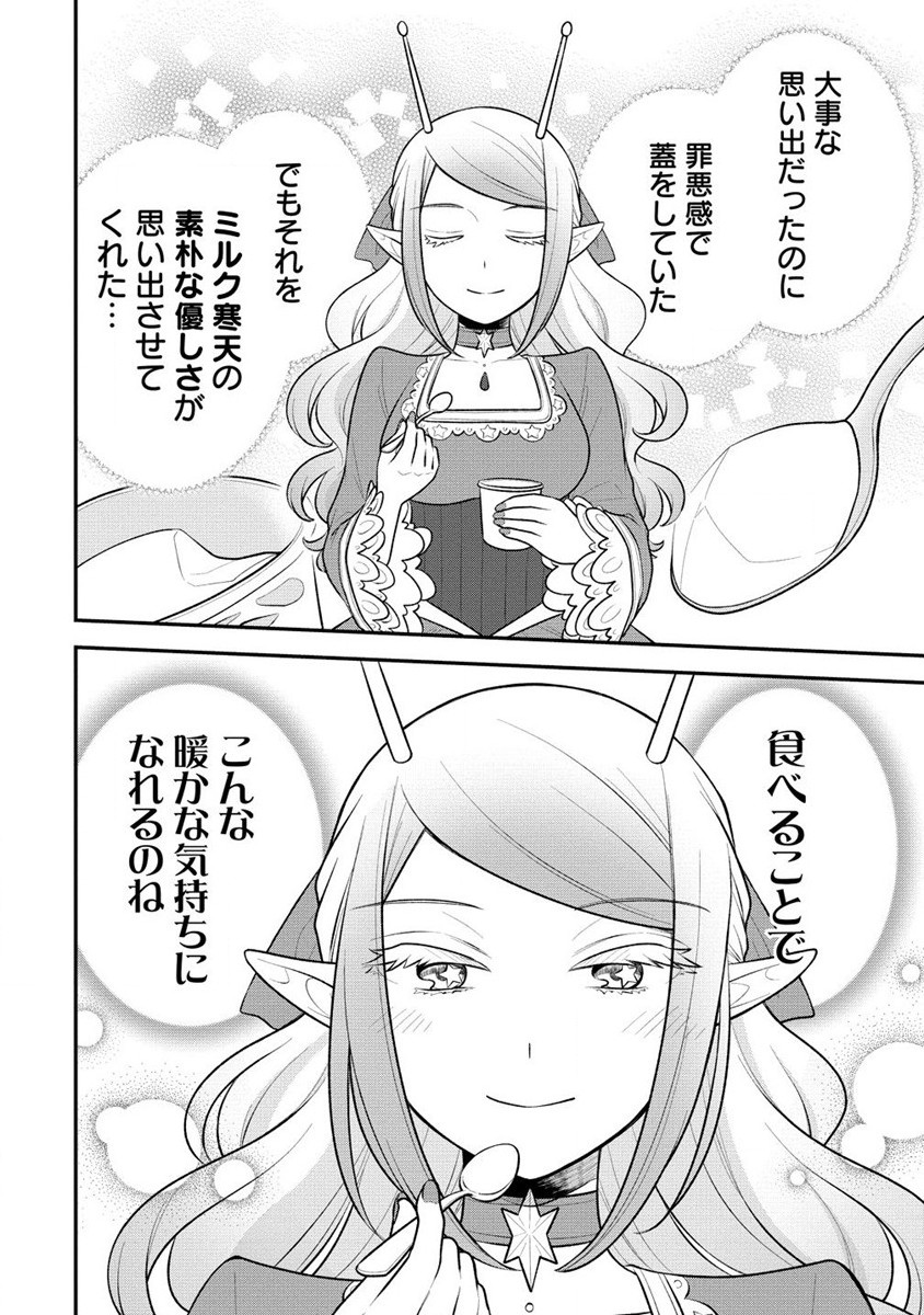 Ojou-sama wa Chikyuu no Sweet ni Shinryaku Sarekaketeiru Chapter 4.2 13ページ