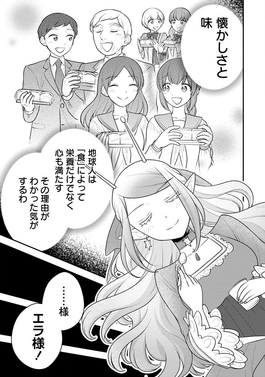 Ojou-sama wa Chikyuu no Sweet ni Shinryaku Sarekaketeiru Chapter 4.2 14ページ