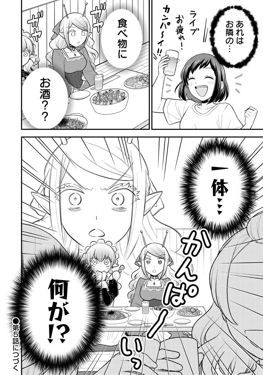 Ojou-sama wa Chikyuu no Sweet ni Shinryaku Sarekaketeiru Chapter 4.2 17ページ