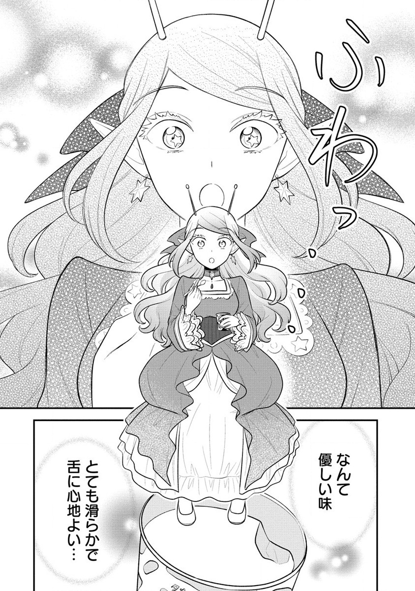 Ojou-sama wa Chikyuu no Sweet ni Shinryaku Sarekaketeiru Chapter 4.2 3ページ