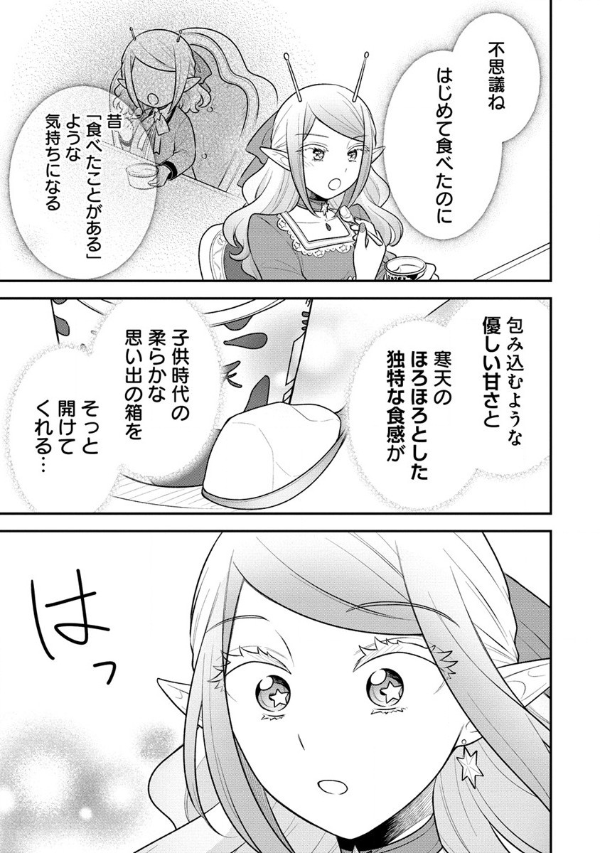 Ojou-sama wa Chikyuu no Sweet ni Shinryaku Sarekaketeiru Chapter 4.2 4ページ