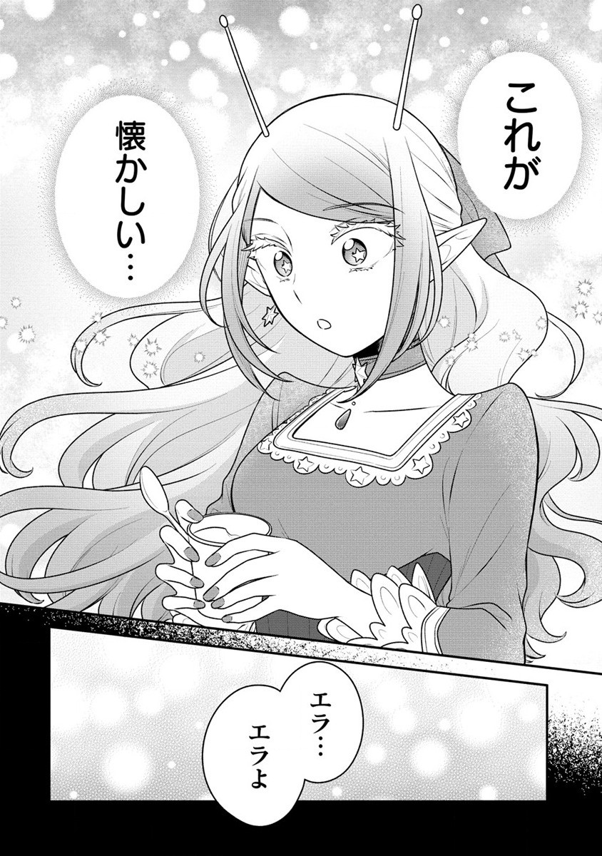 Ojou-sama wa Chikyuu no Sweet ni Shinryaku Sarekaketeiru Chapter 4.2 5ページ