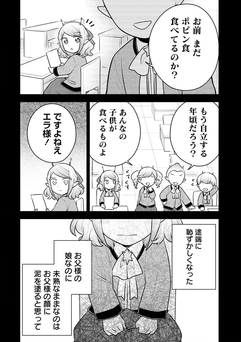 Ojou-sama wa Chikyuu no Sweet ni Shinryaku Sarekaketeiru Chapter 4.2 7ページ