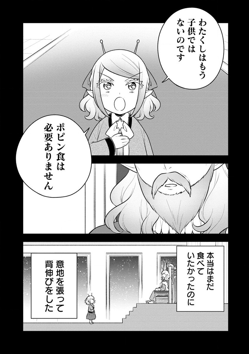 Ojou-sama wa Chikyuu no Sweet ni Shinryaku Sarekaketeiru Chapter 4.2 8ページ